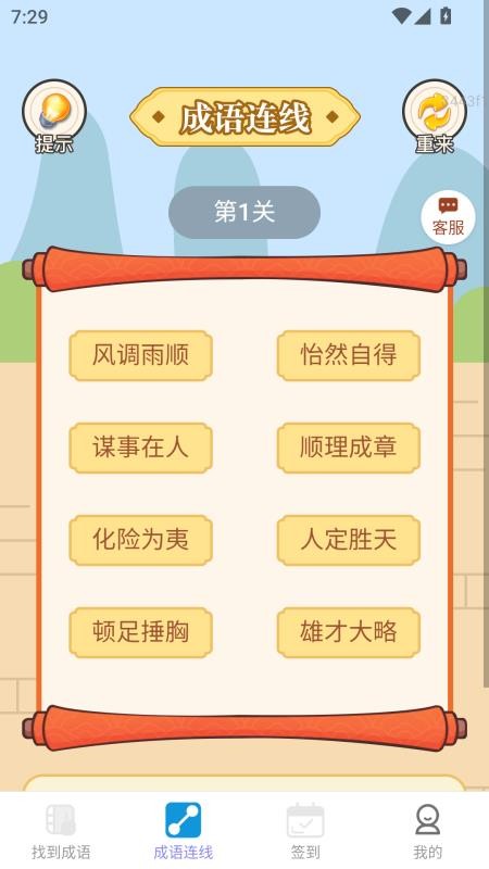 好运点点赚免费版图2
