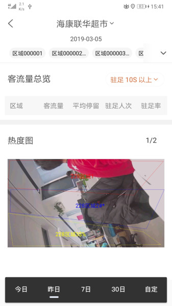 海康云眸新版app手机官方免费注册下载  v2.18.1图1