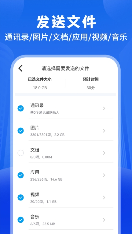 安卓换机克隆图2
