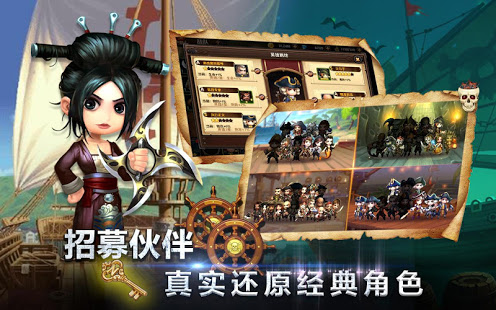 海盗传说OL手游图2