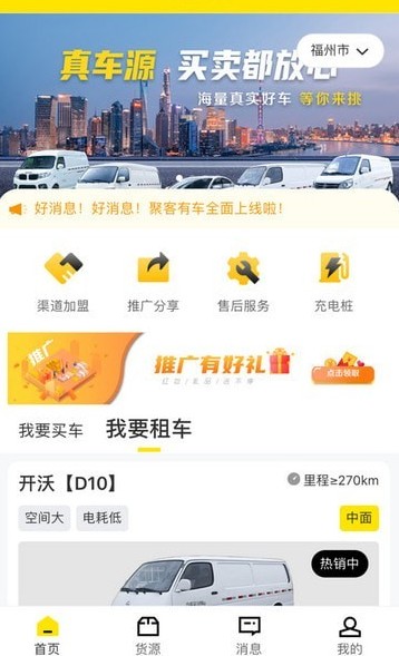 聚客有车app软件图3