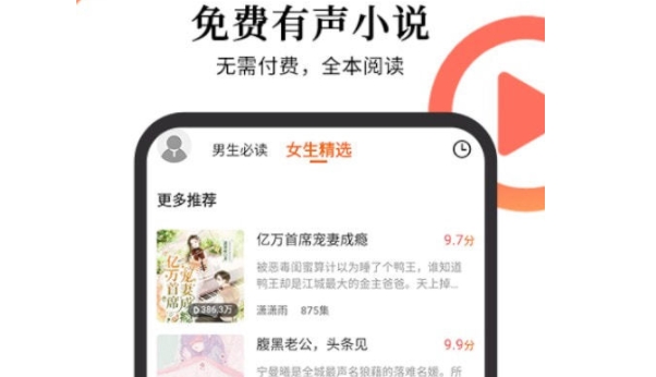 有声小说软件合集