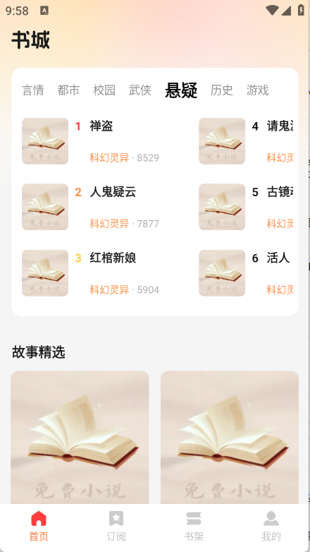 西爪畅听小说图1