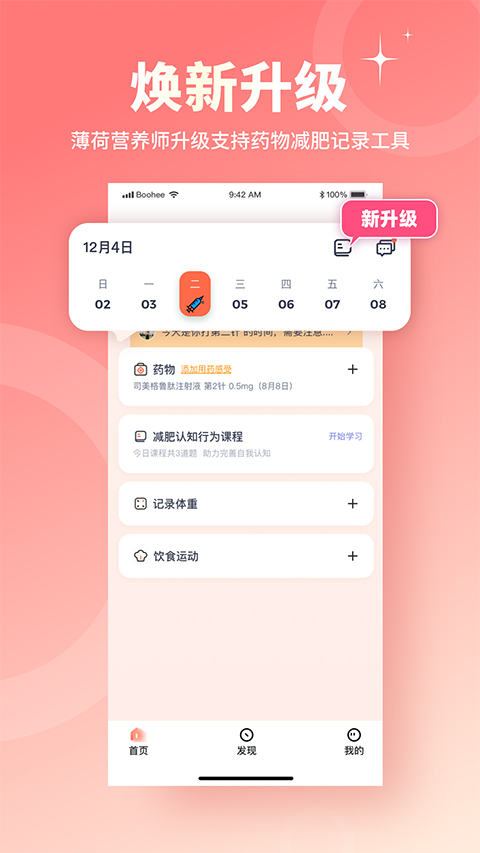 薄荷营养师图1