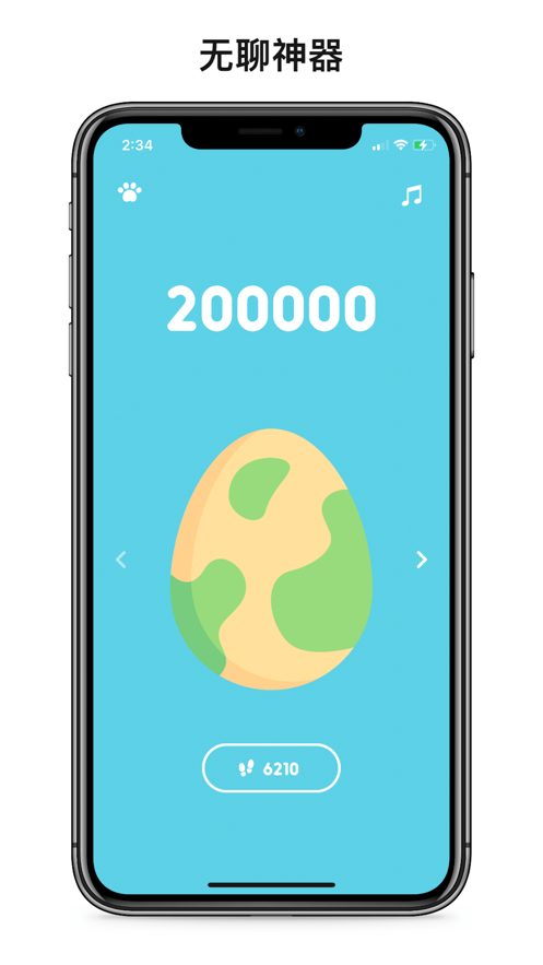 步数点点app苹果版  v1.0图3