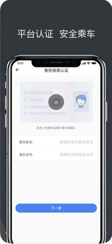 拼客出行app客户端下载  v1.0图2