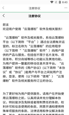 云落爆粉手机版 v1.1.4图1