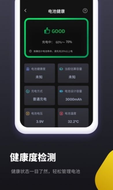 电池维护助手App图3
