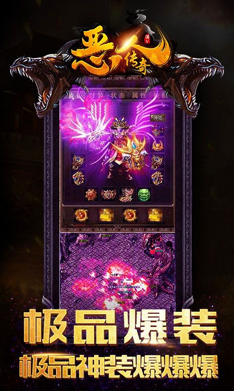 恶人传奇豪华版变态版公益服图片1