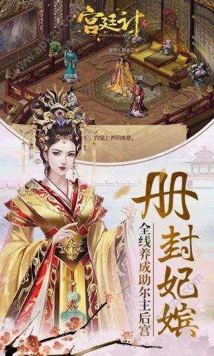 宫廷心计OL手游正式版  v1.9.0图3