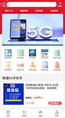 全闽乐购app图3