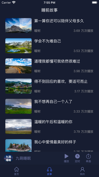 九萌睡眠iOS版  v1.0.0图3