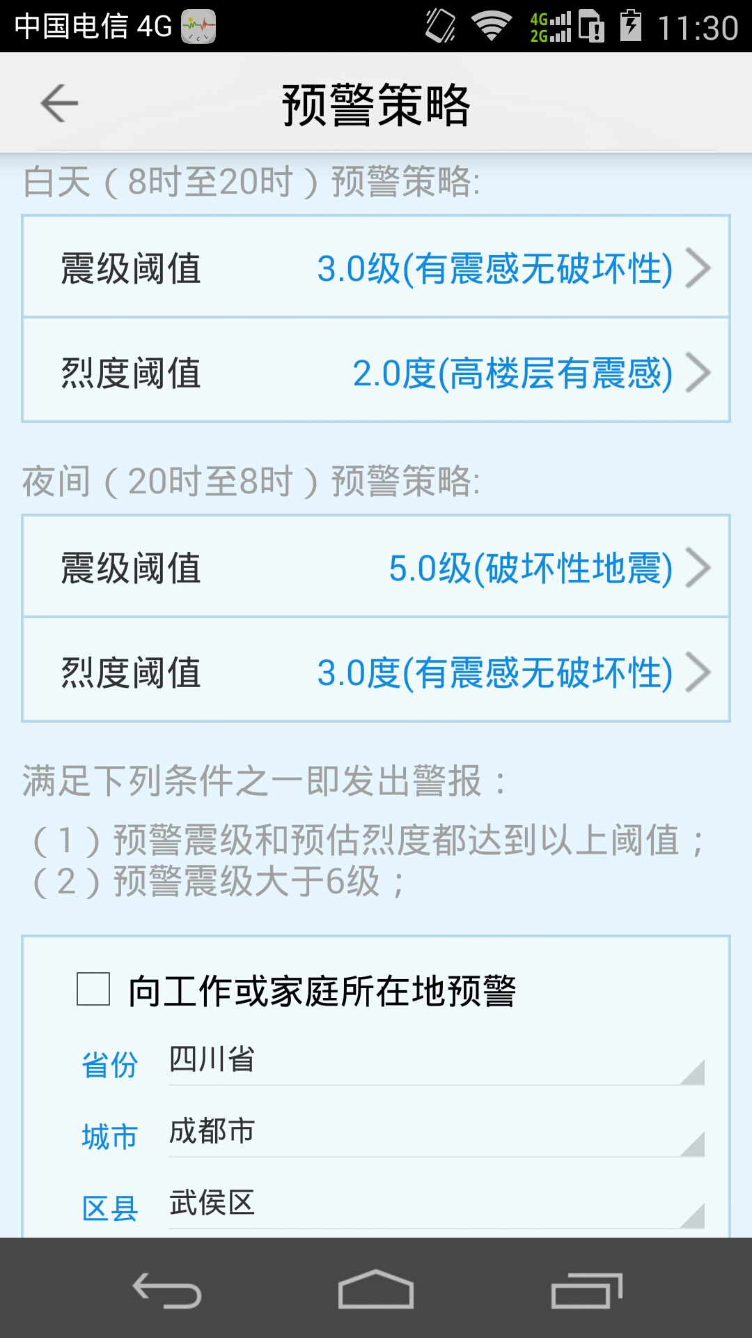 地震预警官网版app下载  v2016.3图2