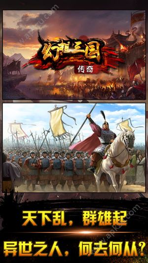 幻想三国传奇游戏图2