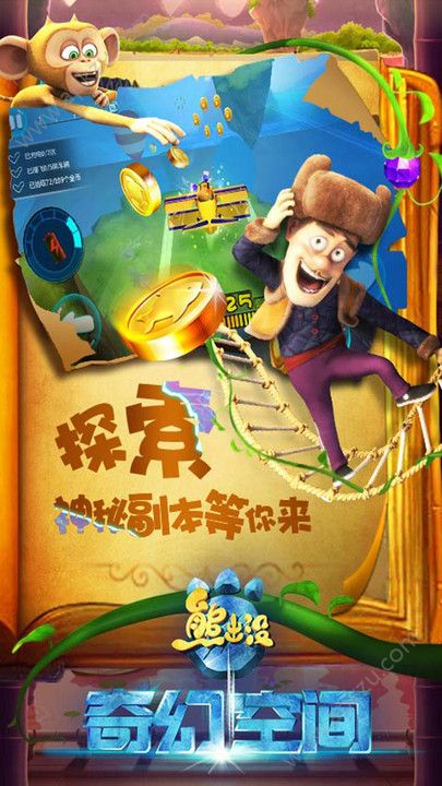 熊出没奇幻空间无限金币版图4