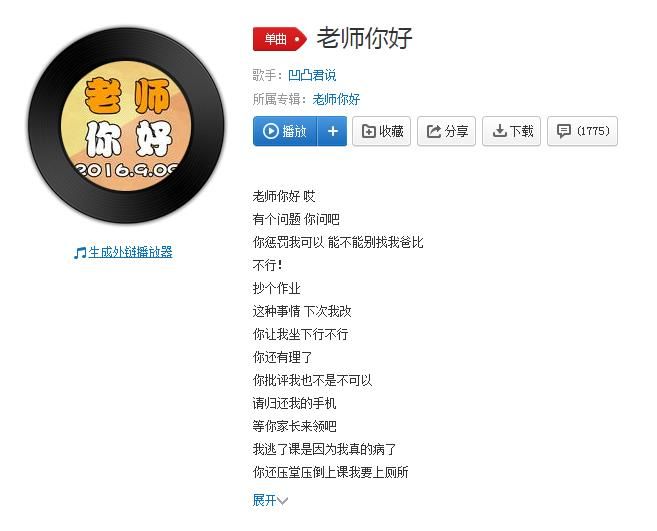 抖音老师你好有个问题是什么歌歌曲名字歌词图片1