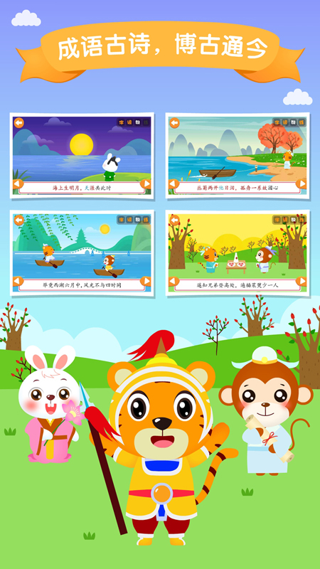 贝乐虎识字app免费官方版下载  v5.2.0图2