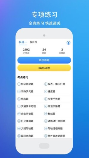 驾考理论题库考驾照最新版图2