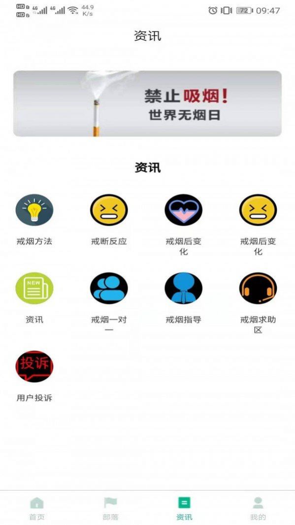 戒烟部落app图3