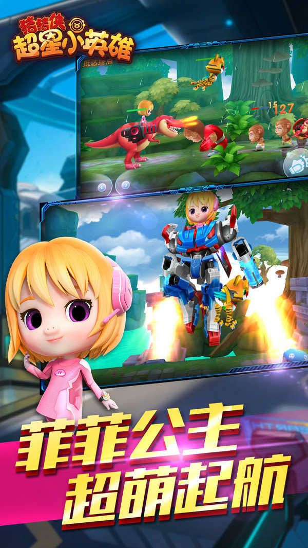 猪猪侠超星小英雄安卓版图1