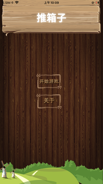 闲人推箱子游戏图3