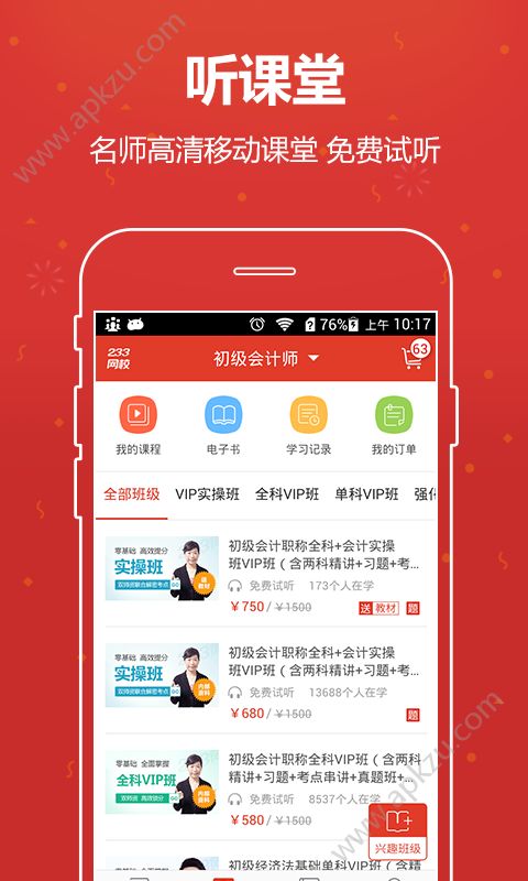 233网校2017四六级查分平台查询入口软件app下载  v3.7.0图1