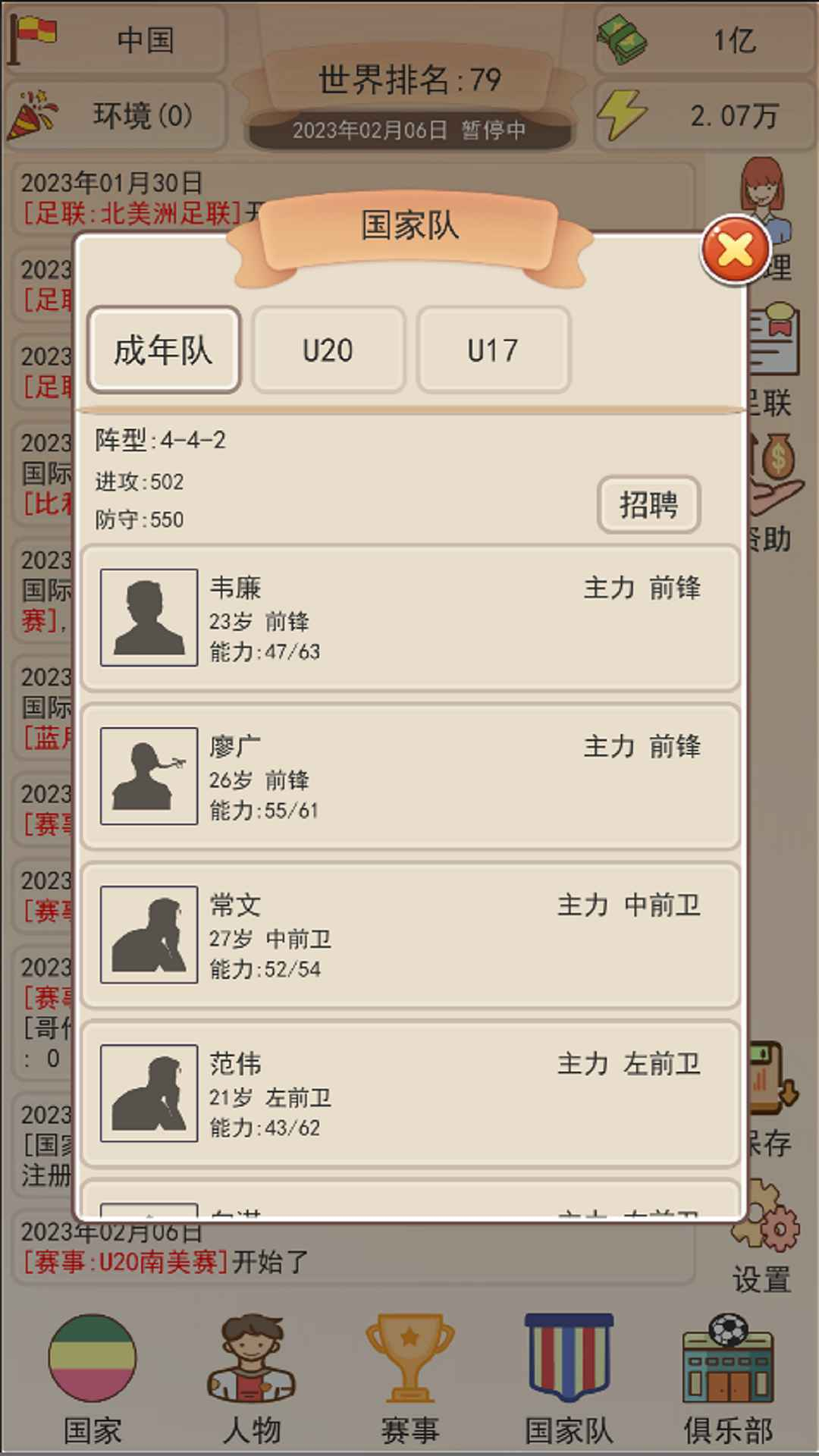 足协模拟器怀旧版图2