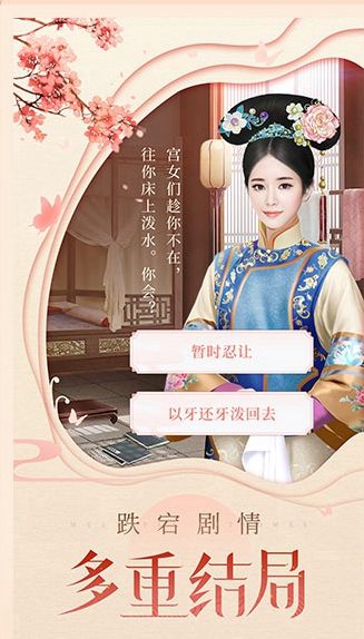 清宫一梦安卓手游官方正版图片1