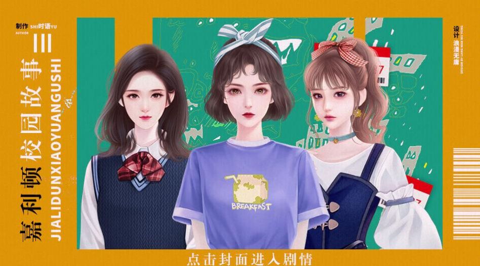 嘉利顿校园故事安卓版图2