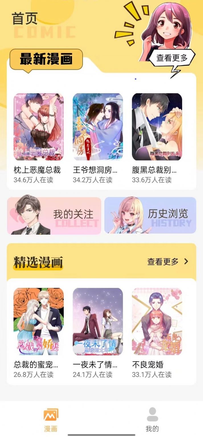 全网漫画大全官方版下载  v1.0.0图2