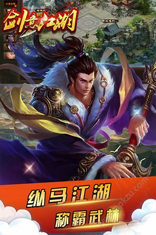 剑意江湖手游正版图2