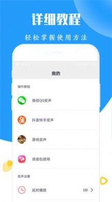 太空杀变声器app官方最新版下载  v20200513图5