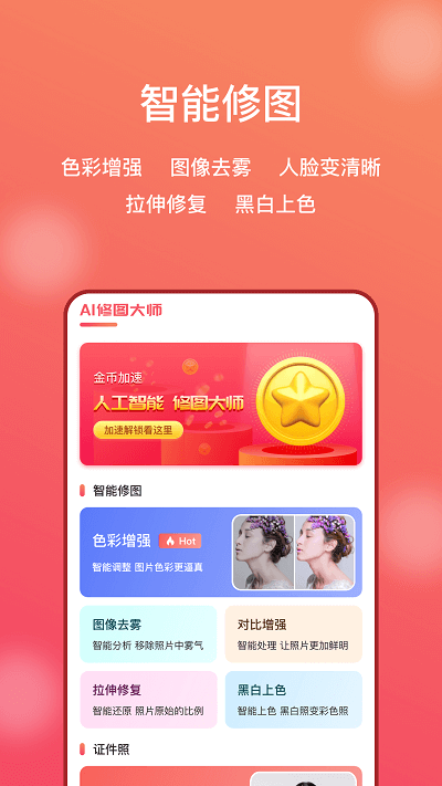 AI修图大师照片版图1