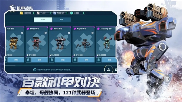 机甲战队腾讯版图3