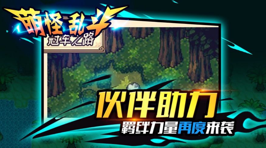 萌怪乱斗手游官方最新版  v1.9图1