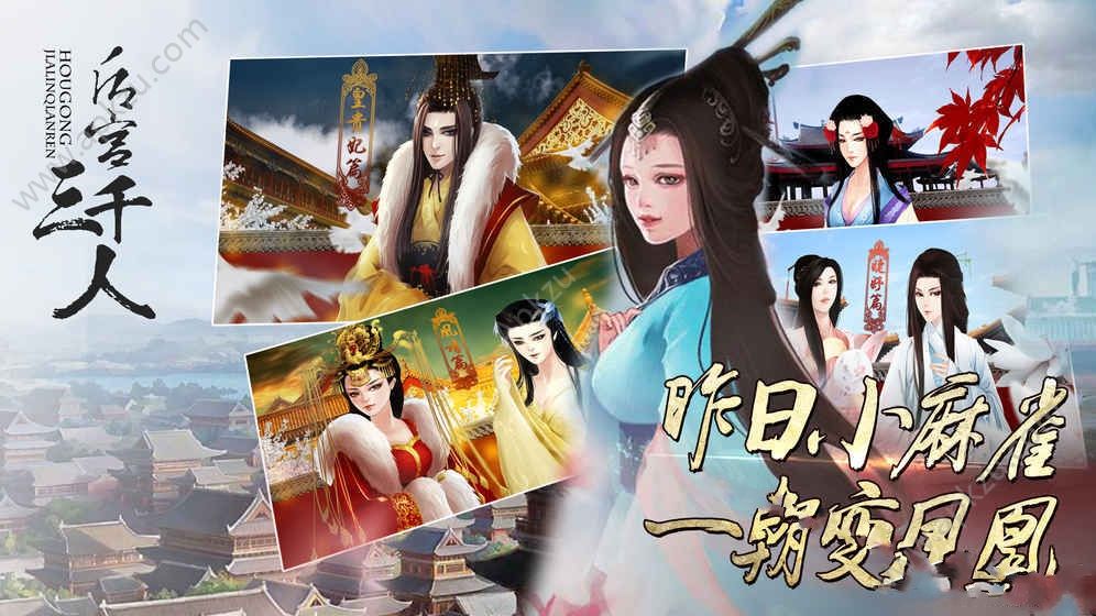 后宫三千人剧情中文安卓版  v1.0.1图4
