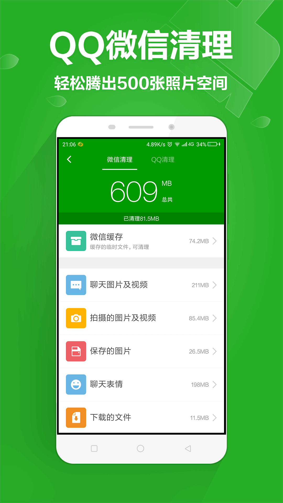 360手机卫士官方版app下载  v8.9.4图5