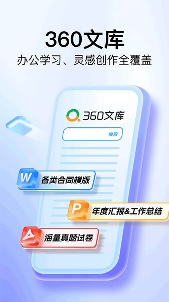 360文库最新版图1