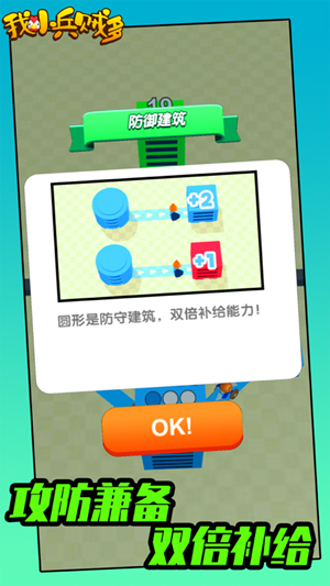 我小兵贼多游戏图1