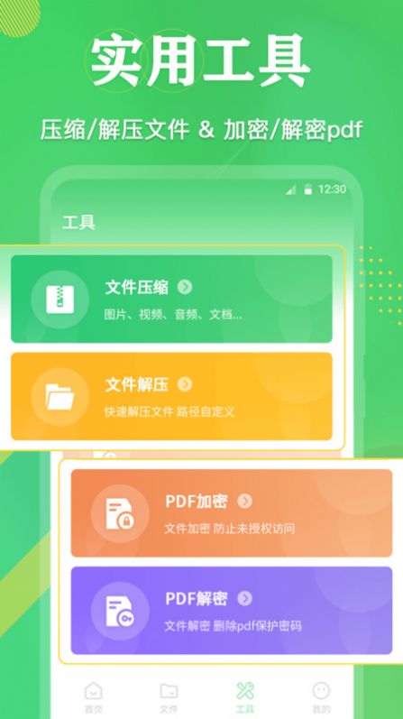 PDF格式转换全能王app官方版下载  v3.2.1图1