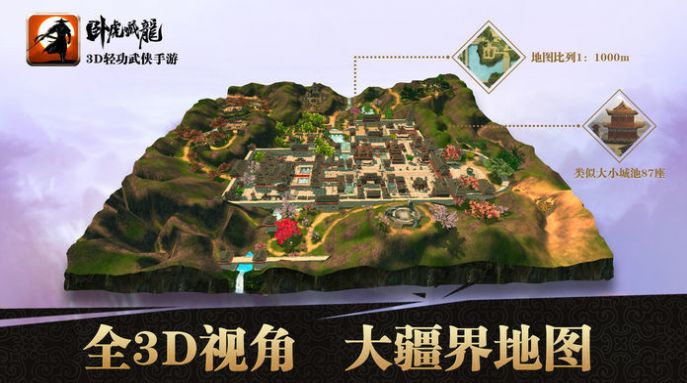 卧虎藏龙无双手游官方正版  v1.0.1图4