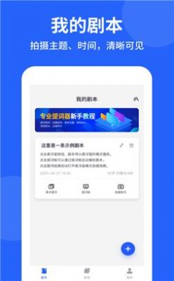 专业提词器最新版图1