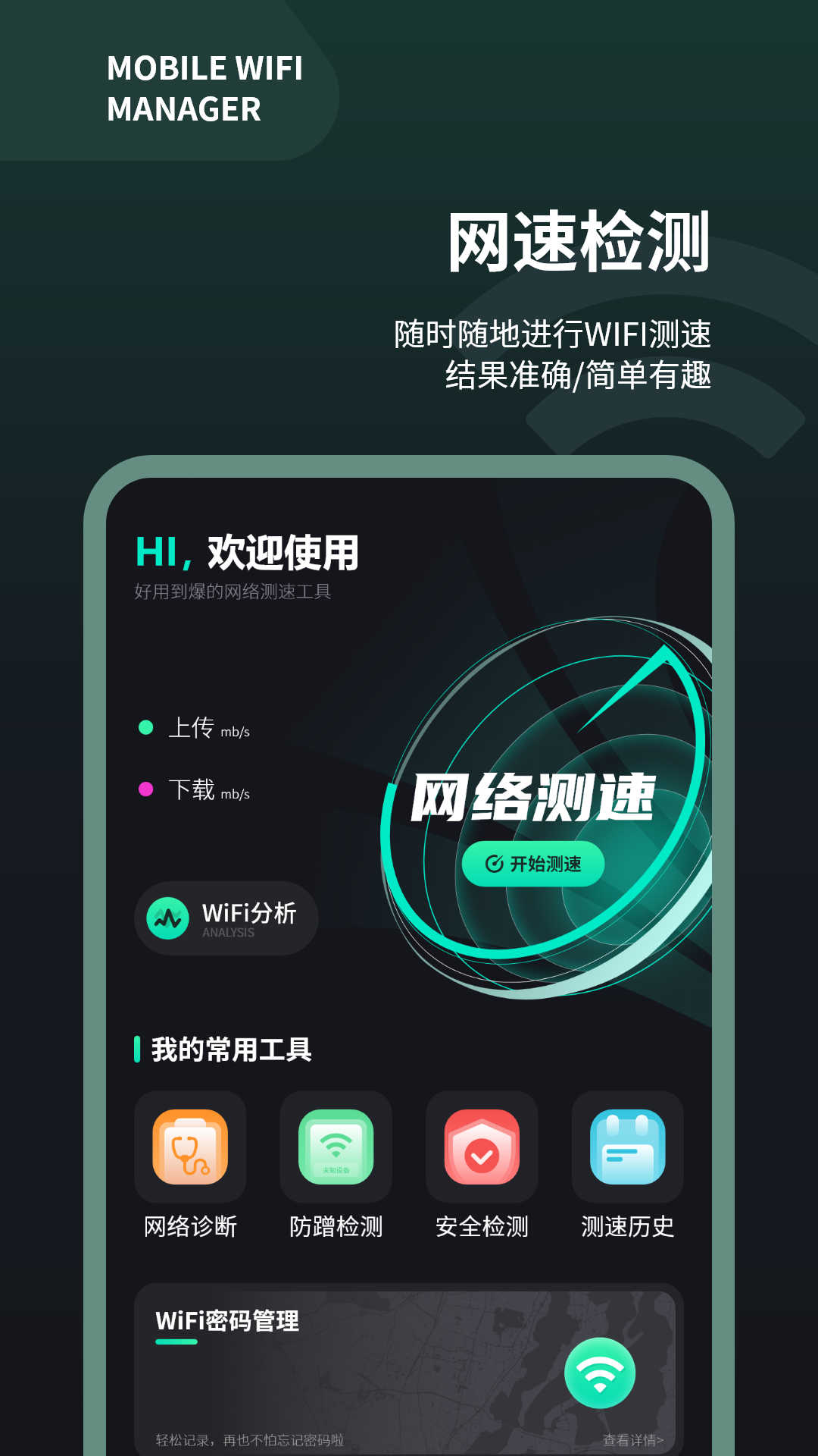 wifi测速仪图1