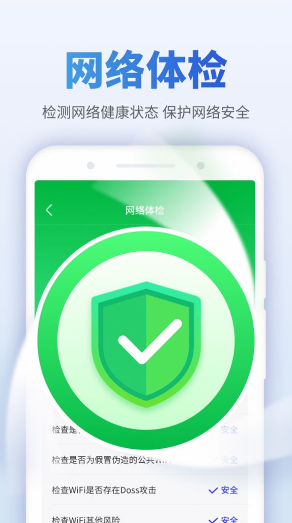 蜜友畅享WiFi检测软件APP下载  v1.0.220310.1178图2