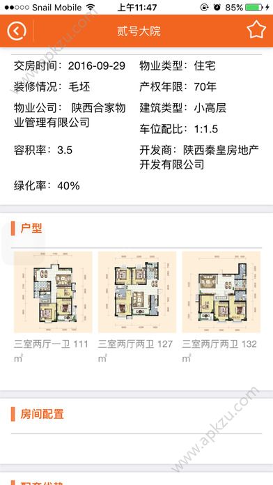 包租妹app官方最新版下载  v1.0.1图2