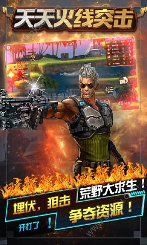 天天火线突击最新安卓版下载  v1.0.0图3