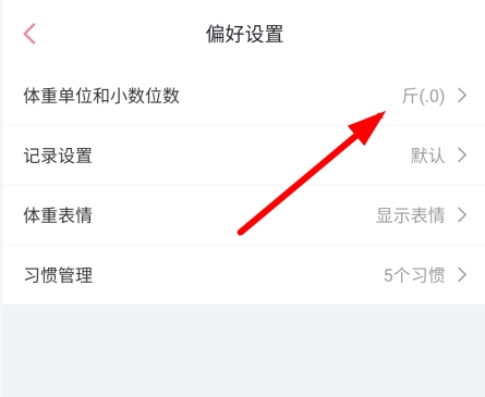 体重小本app正式版  v5.9.6图2
