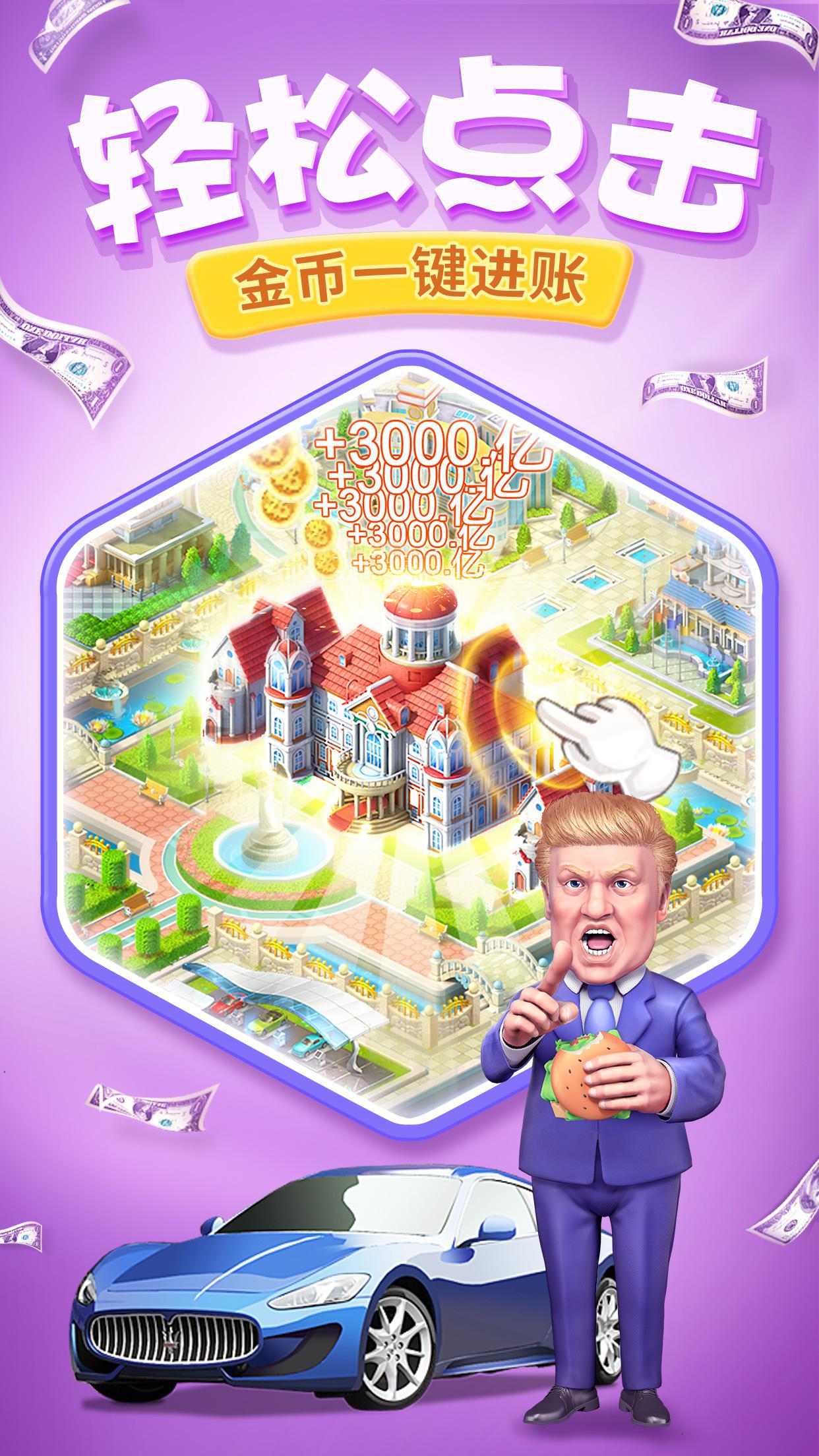 亿万总裁游戏钻石版安卓下载  v1.0图4