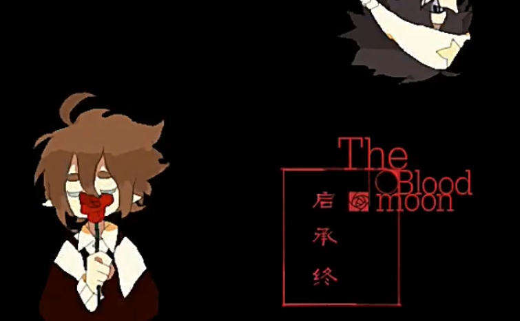 thebloodmoon合集