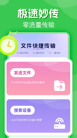 手机克隆一键互传图3